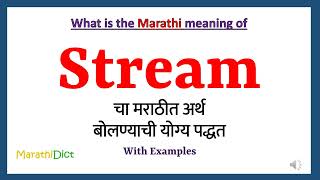 Stream Meaning in Marathi, Stream म्हणजे काय