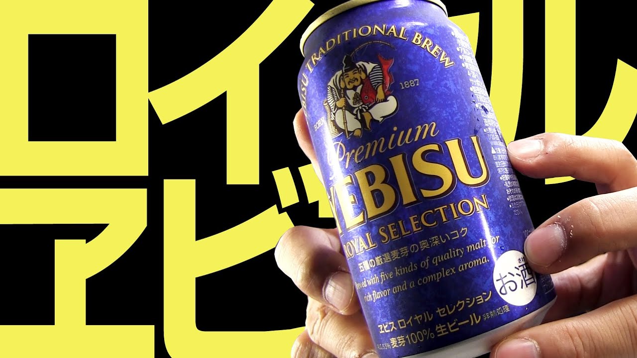 BEER] Sapporo Yebisu Royal Selection YEBISU ROYAL SELECTION 