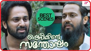 Shefeekkinte Santhosham Movie Scenes | Best Scenes Part 4 | Unni Mukundan | Athmeeya Rajan | Bala