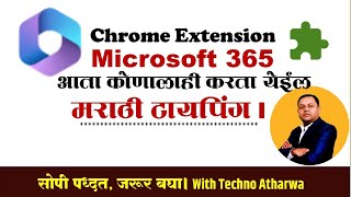 how to make marathi voice typing in microsoft 365 chrome extension screenshot 4