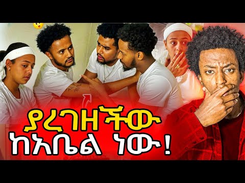 ሄርሜላ ብሩክን እና አቤልን አጣላች ልጁ የማን ነው