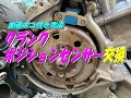 クランクポジションセンサーと周辺 交換　アドレスV50(CA4BA)改㉞ー4