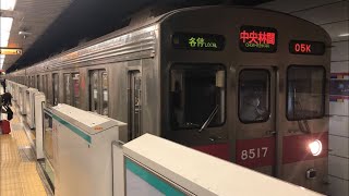 東急8500系8617編成が発車するシーン