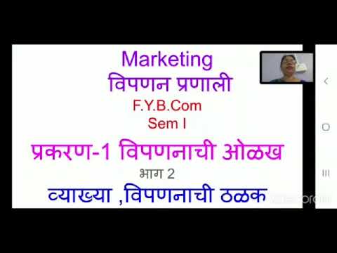 Marketing definition, Outstanding features of Marketing |विपणन व्याख्या , विपणनाची ठळक वैशिष्ट्ये