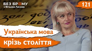 Історія української мови: феномен Шевченка, вплив Радянського Союзу, англоварваризація. Ірина Фаріон