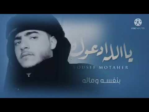زامل ياالله ادعوك ياعلم بنفسي جديد قوه القوه