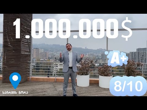 ვიდეო: რა ღირს მილიონი ჰაერი?