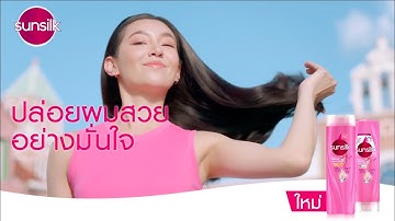 ซันซิลสูตรใหม่! มีแอคทีฟ-อินฟิวส์ชั่น ผมพลิ้วงามจัดทรงง่าย