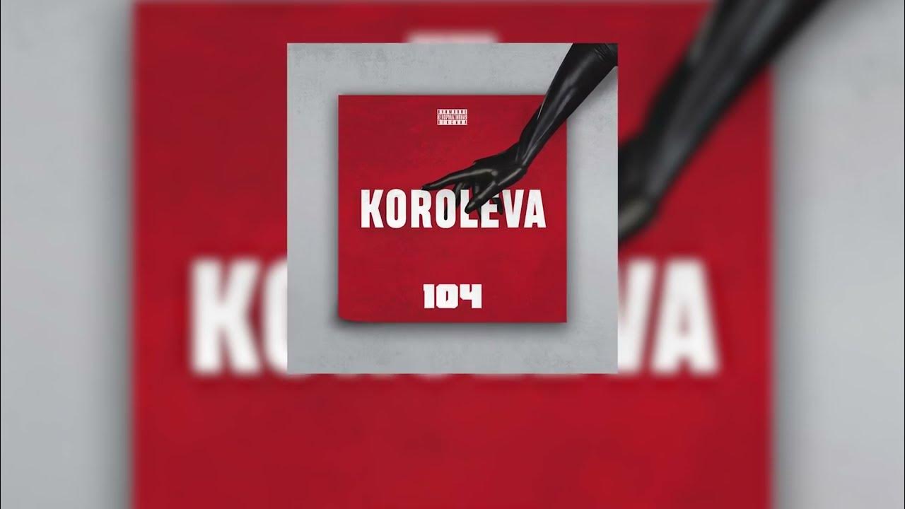 104 королева innasounnd remix