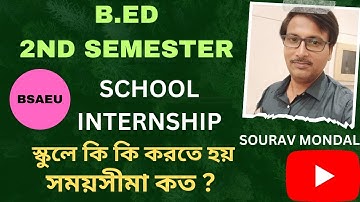 BSAEU B.ED 2ND SEM SCHOOL INTERNSHIP || বি.এড 2nd Sem এ  স্কুল ইন্টার্নশীপ কি ?  #schoolinternship
