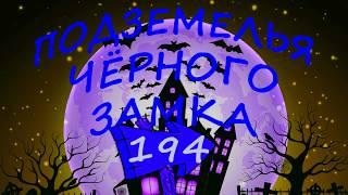 Откупиться от призрака. Подарить подарок или денег? Квест сказка игра Серия 194 screenshot 5