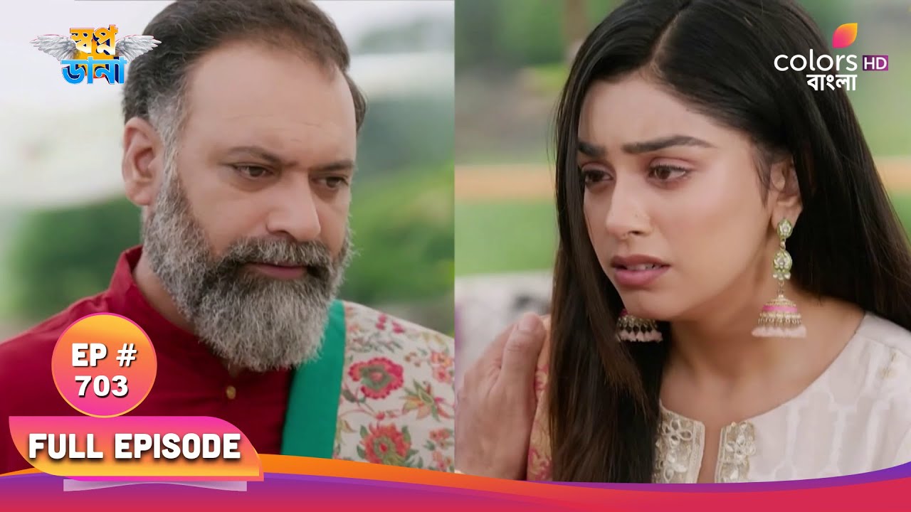 Swapnodana | স্বপ্নডানা | Full Ep 703 | Abira heard all the truth | আবিরা সব সত্য শুনে ফেলে