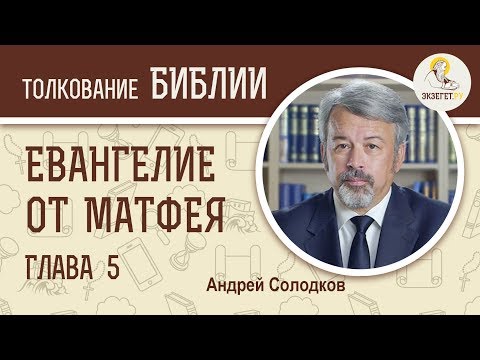 Видео: Какое значение имеет контекст при толковании и применении Библии?