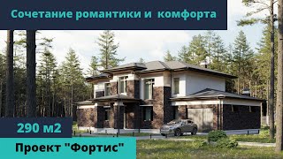 Проект коттеджа  290 м2