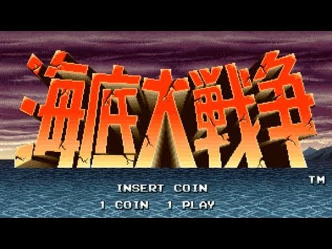 海底大戦争 2 hqdefault.jpg