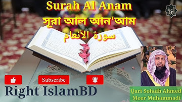 সূরা আল আনআম Surah Al Anam سورة الأنعام surah no: 06