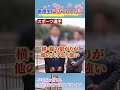 慶應卒業生に就活で得した話を聞いた結果... #shorts