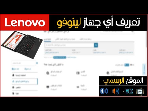 فيديو: ما هو معرف Lenovo الخاص بك؟