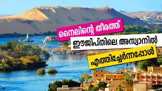 An Expedition trip to the beautiful city of Aswan on the banks of Nile |Sancharam|Egypt 1 |Safari TV