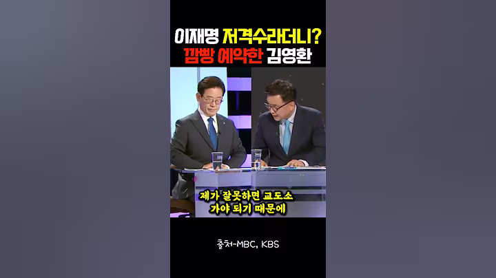 이재명 저격수라더니? 깜빵 예약한 김영환