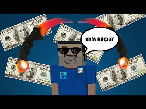 Видео: ДУРАК ПРОДАЕТ КЕРАМБИТЫ В Block Strike | ZEG