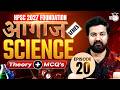 HPSC HCS 2027 | Science Complete Foundation | Theory + MCQs Class 20 | By Rudra Sir |Haryana StudyIQ