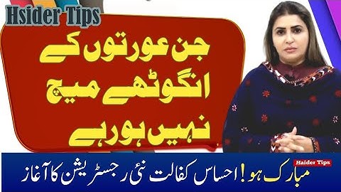 Ehsaas FingerPrint Problem /New Ehsaas Program 2022 /New Ehsaas Program Register 2022 /Haider Tips