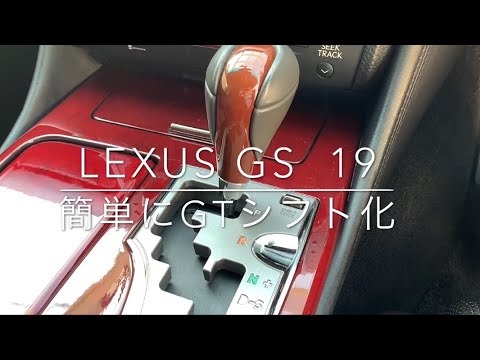 19系GS350 GS430 パドルシフト 19系GS350 GS430 パドルシフト パーツ