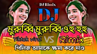 মুরুব্বি মুরুব্বি ওহ হুহু ডিজে গান VS পিলিজ  আমাকে ক্ষমা করে দাও 2024 new  gant iktok virel for you