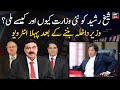 Why and how did Sheikh Rasheed get the new ministry?First interview after becoming Home Minister