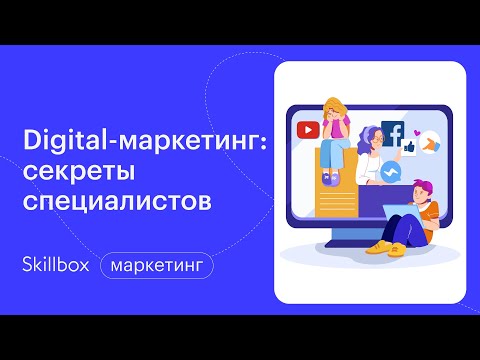 Работа с блогерами: кейсы и ошибки. Интенсив по маркетингу