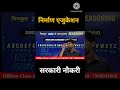 #Reasoning #AlphabetTrick #EnglishAlphabet #ReasoningShorts #SSC #RailwayExam #GroupD #ViralVideo