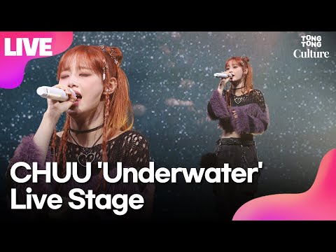 [LIVE] 츄 CHUU &amp;#39;Underwater&amp;#39;(언더워터) Showcase Stage 쇼케이스 무대