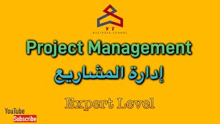 مصطلحات تخصصية (ادارة مشاريع-Projects Management) (عربي/English) خبير-Expert