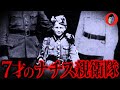 【実話】少年もユダヤ人殺し...生き残る為の苦渋の決断