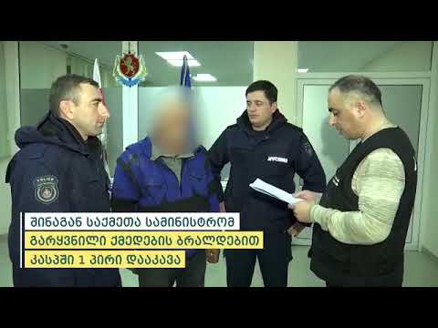 60 წლის კაცი არასრულწლოვნთან გარყვნილი ქმედების ფაქტზე დააკავეს