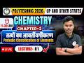 UP &amp; Other Polytechnic 2026 | Chemistry Chapter-02 Lec-01 | तत्वों का आवर्तीवर्गीकरण 🔥