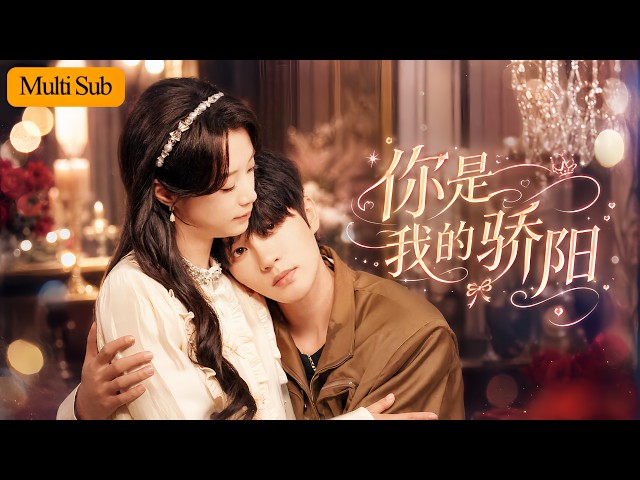 王小億💕陳雲廷｜小透明暗戀耀眼學長努力考上同所大學💔｜聽聞他花名在外女友都有期限，重逢目睹他被校花告白🔥｜他卻拒絕告白徑直向她走來，原來她才是他的驕陽💘｜《你是我的驕陽》全集 #王小亿 #短劇 #甜寵