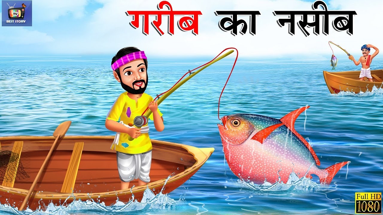     Garib ka Naseeb  Hindi Kahani  Hindi Stories  Moral Stories  Hindi Kahaniya