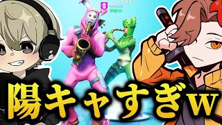 【何年ぶり？】このゲーム陽キャすぎw w w【フォートナイト/Fortnite】