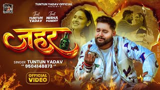   Poison  tuntun yadav  Poison  Ft nisha Pandey  New Bhojpuri Sad Song 2026