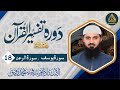 Class 18 dawrah quraan 2024  tafseer surah yosuf  suraturraad  abu saif muhammad rafiq