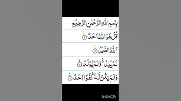 #سورة_الإخلاص #ikhlas #duet #المصحف #quran #love
