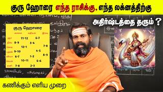 குரு ஹோரை ~ 100% வெற்றியும் யோகமும் தர .... | horai secret | trending video | Tamil Astrology ~ 2025 screenshot 5