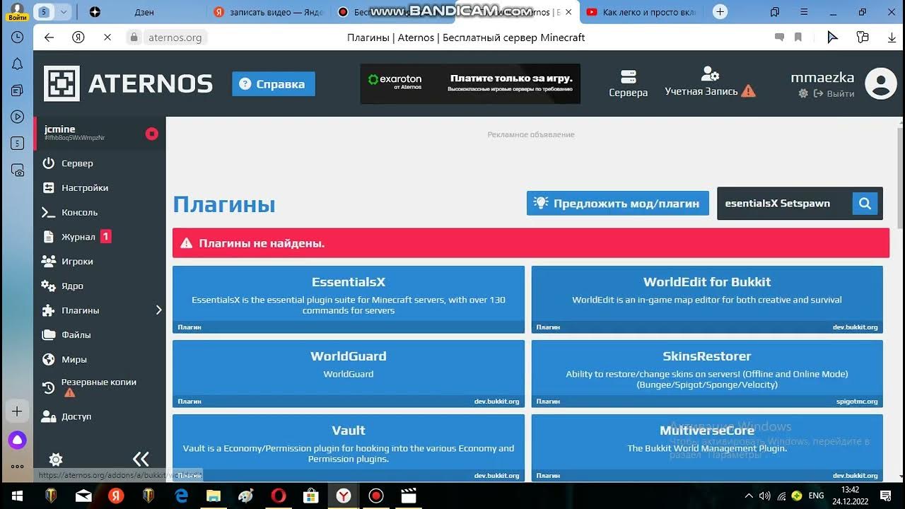 Отключение атернос. Aternos плагины. Плагины для атерноса. Плагины и моды Атернос. Как установить плагин на Атернос.