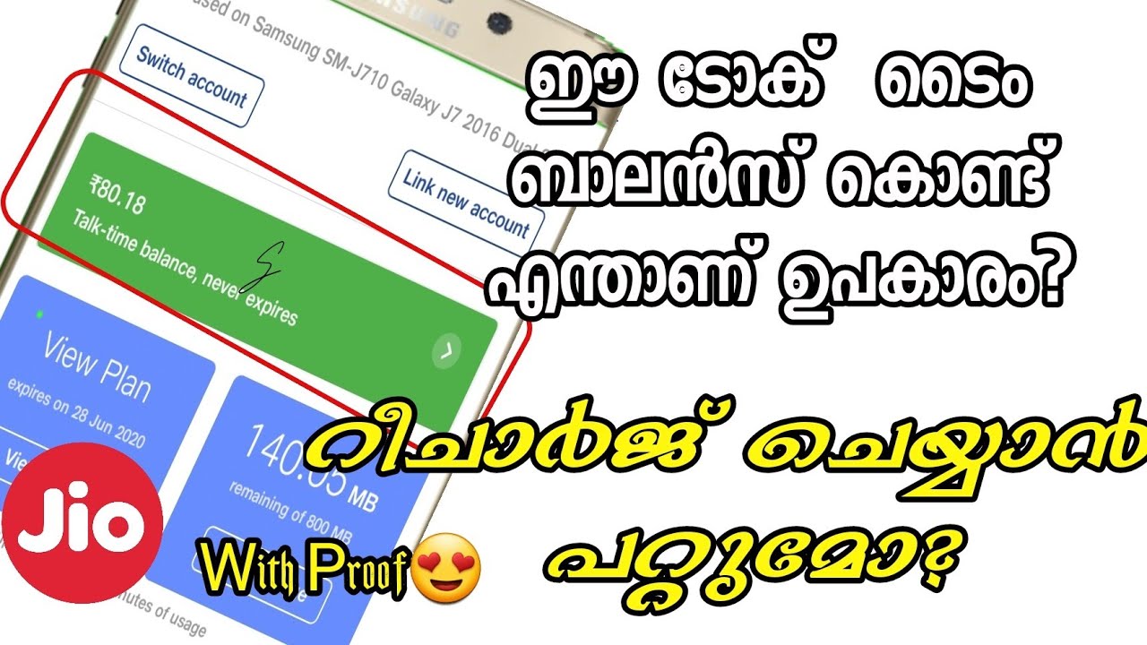 jio-recharge-from-talk-time-balance-malayalam-2020-jio-special