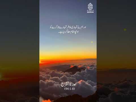 Surah Ash-Sharh Verse 1-8 | #quran #viralvideo