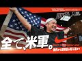 【全て米軍！】ミリタリーショップの海外入荷！超激レアアイテムから待望の再入荷まで大量入荷です！！