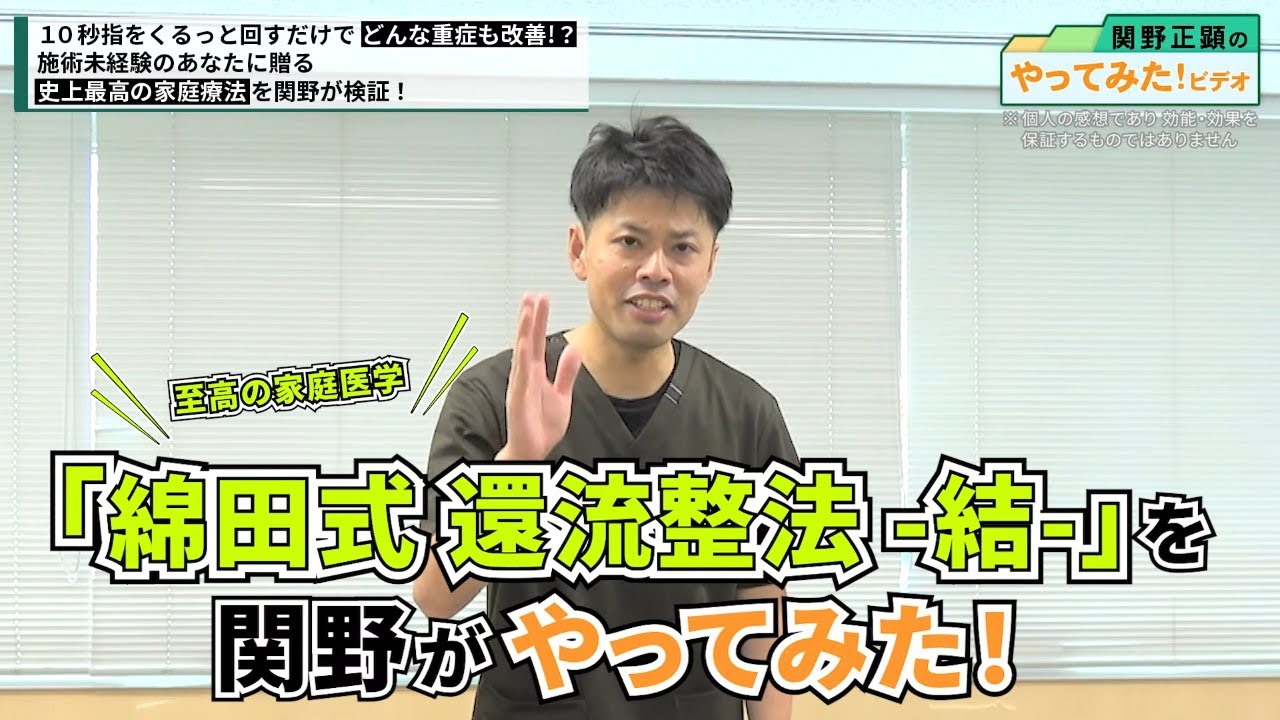 整体DVD計5枚【綿田式 還流整法 結】【綿田式 還流整法 開】綿田幸雄