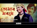 Tumar Morome (Audio) | Hits Of Jayanta Hazarika | Zubeen Garg | Assamese Song | NK Production